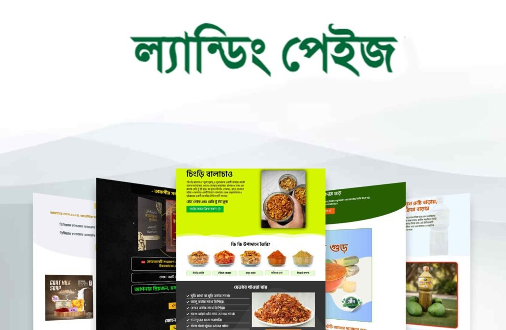 ল্যান্ডিং পেইজ